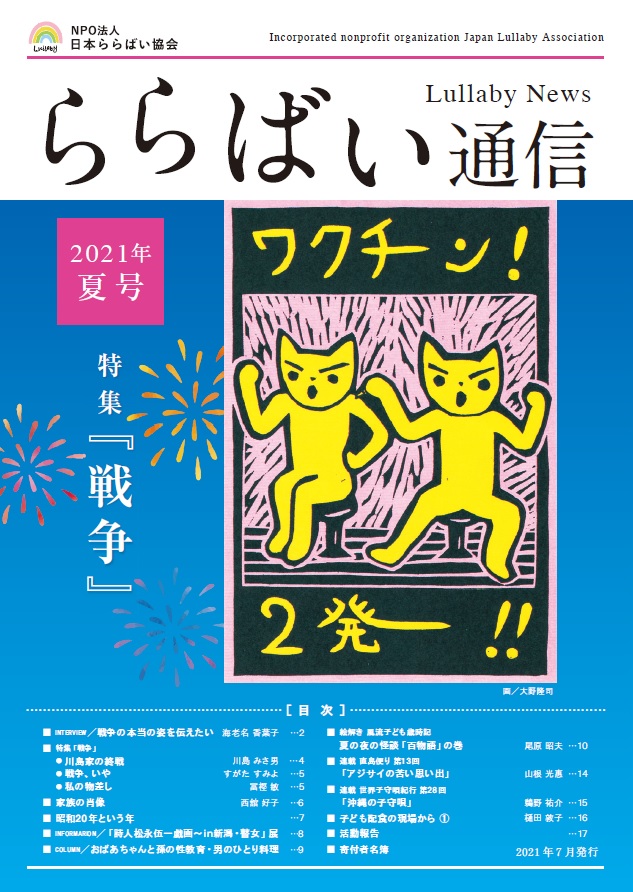 ららばい通信 2021年 夏号